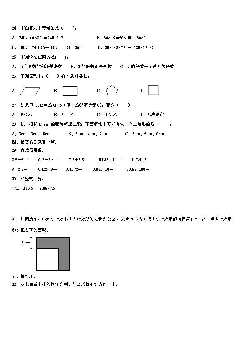 河南省洛阳市偃师区2022-2023学年数学四下期末达标测试试题含解析03