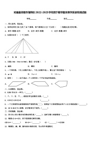 河南省洛阳市偃师区2022-2023学年四下数学期末教学质量检测试题含解析