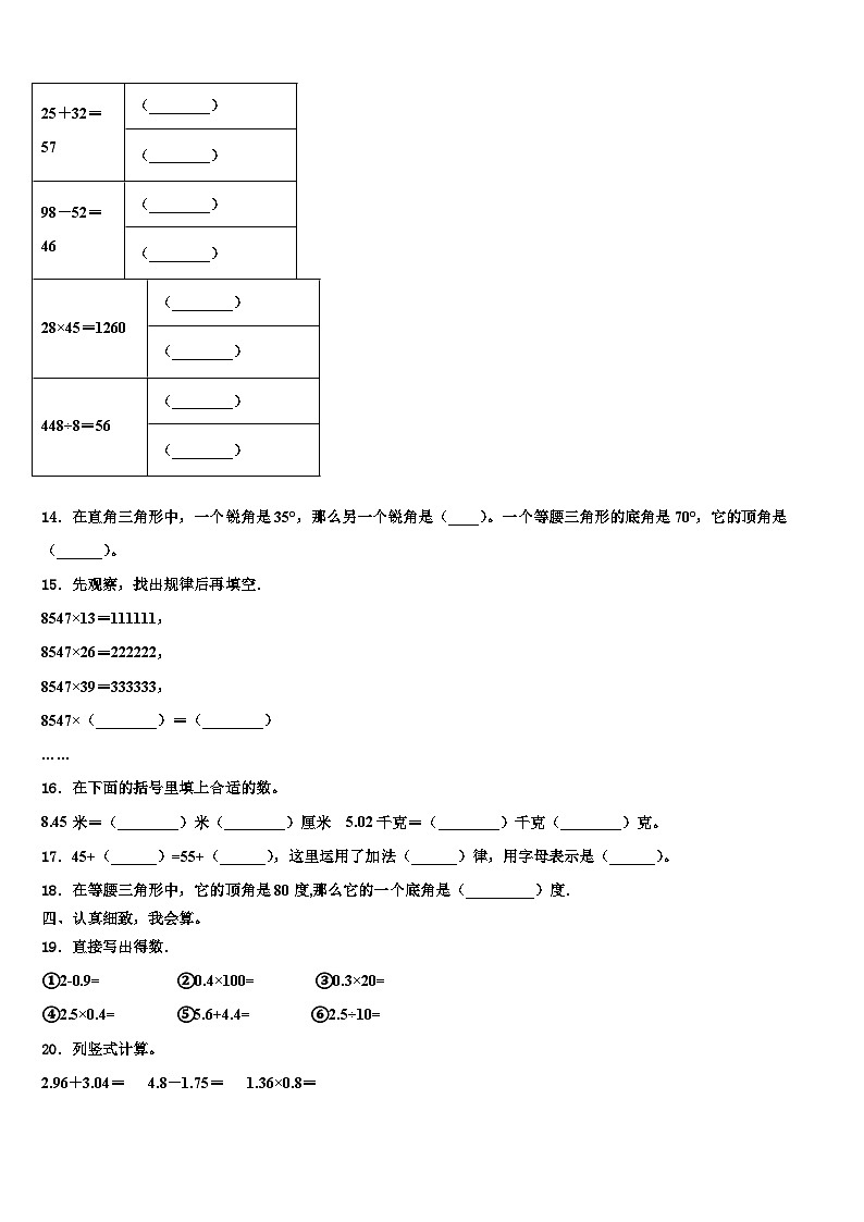河南省洛阳市偃师区2022-2023学年四下数学期末教学质量检测试题含解析第2页