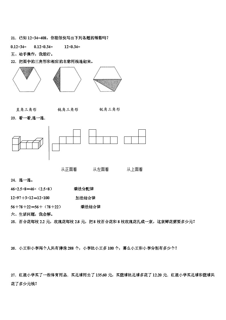 河南省洛阳市偃师区2022-2023学年四下数学期末教学质量检测试题含解析第3页