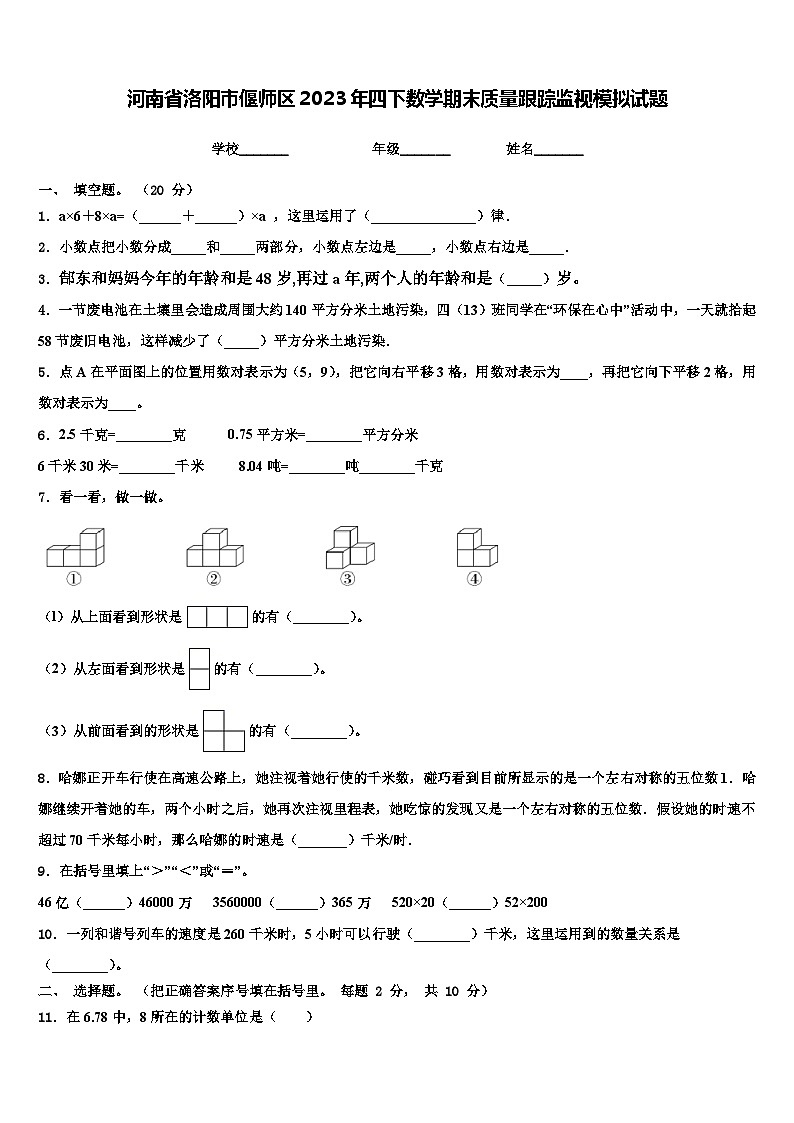 河南省洛阳市偃师区2023年四下数学期末质量跟踪监视模拟试题含解析01