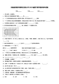 河南省洛阳市偃师区实验小学2023届四下数学期末联考试题含解析