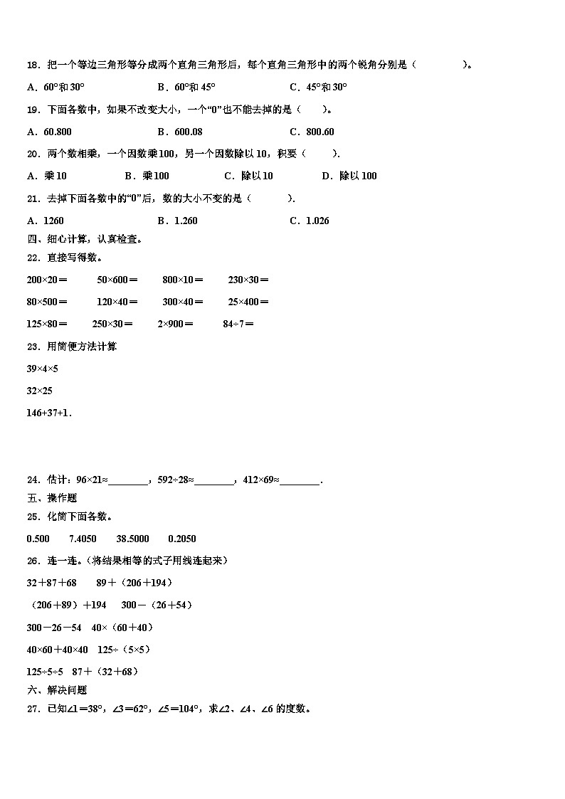 河南省洛阳市偃师区实验小学2023届四下数学期末联考试题含解析02