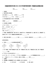 河南省洛阳市伊川县2022-2023学年数学四年级第二学期期末监测模拟试题含解析