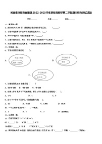 河南省洛阳市宜阳县2022-2023学年四年级数学第二学期期末综合测试试题含解析