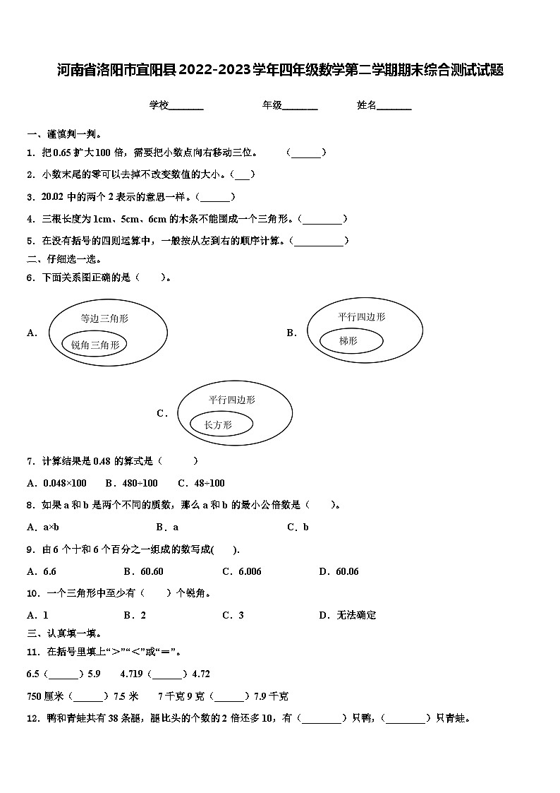 河南省洛阳市宜阳县2022-2023学年四年级数学第二学期期末综合测试试题含解析01