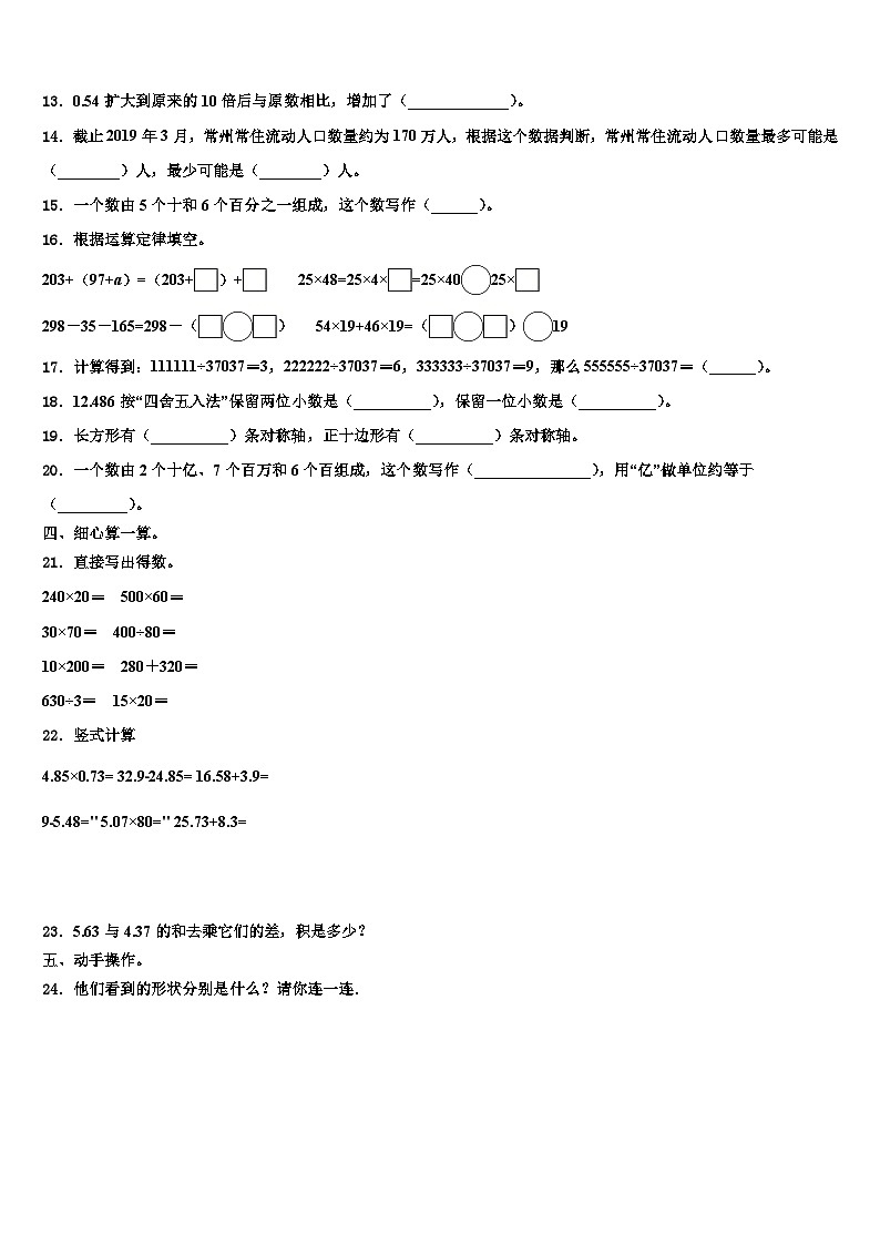 河南省洛阳市宜阳县2022-2023学年四年级数学第二学期期末综合测试试题含解析02