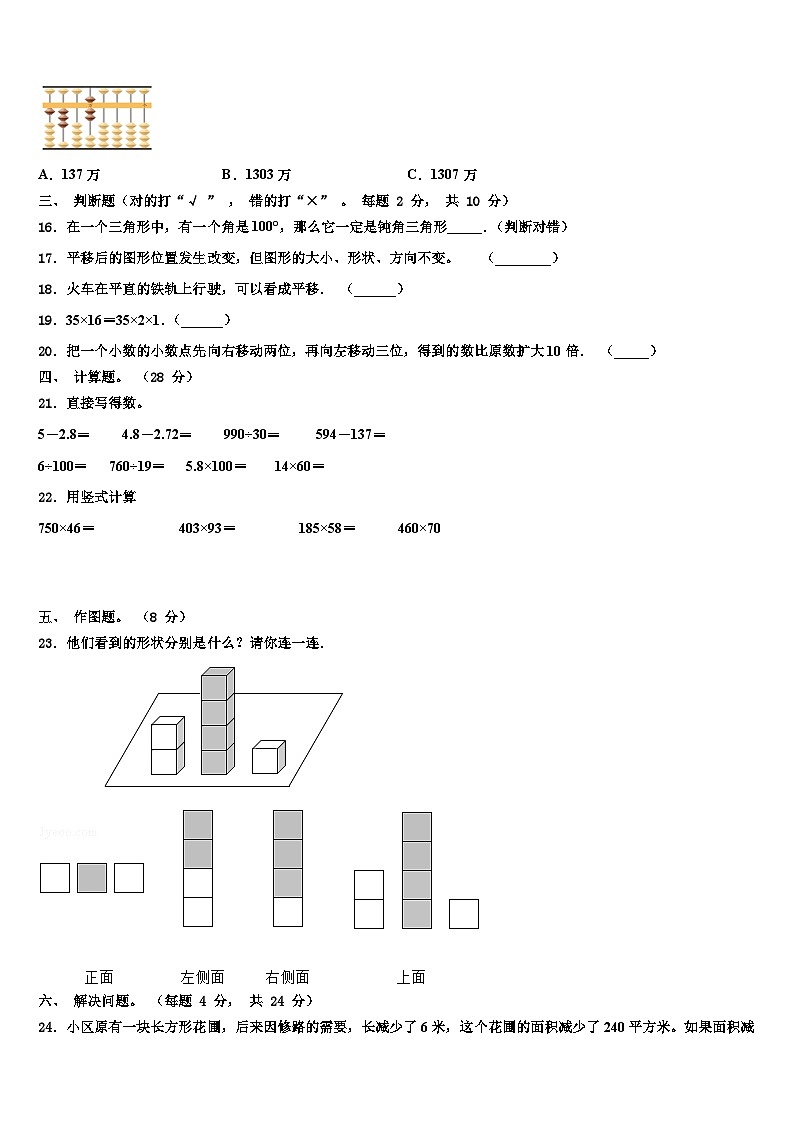 河南省漯河市2022-2023学年四年级数学第二学期期末质量跟踪监视试题含解析第2页