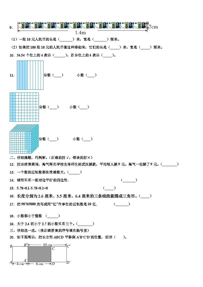 河南省漯河市临颍县2022-2023学年数学四年级第二学期期末预测试题含解析第2页
