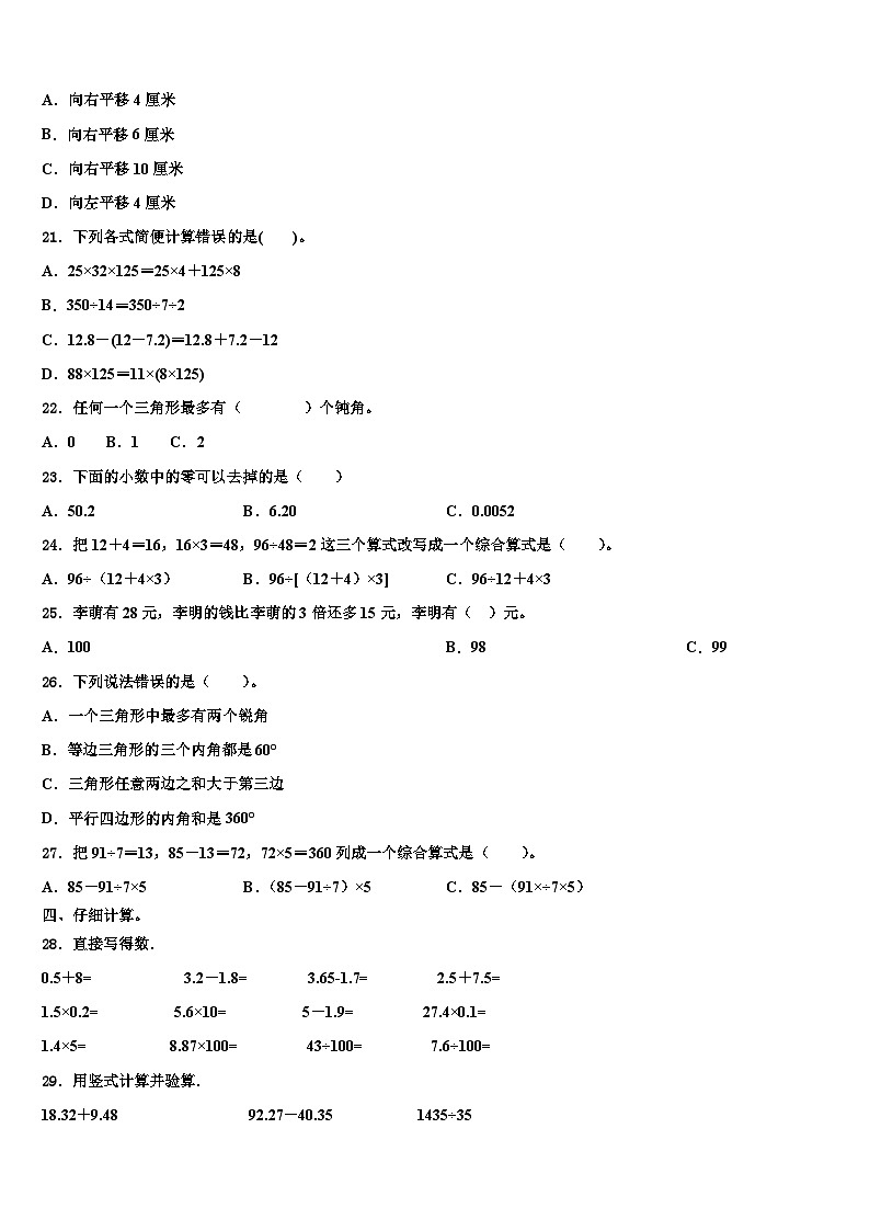 河南省漯河市临颍县2022-2023学年数学四年级第二学期期末预测试题含解析第3页