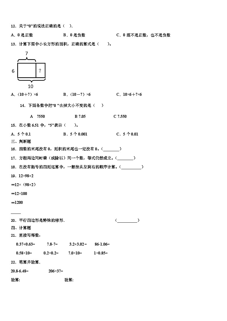 河南省漯河市郾城区2023年数学四年级第二学期期末经典试题含解析第2页