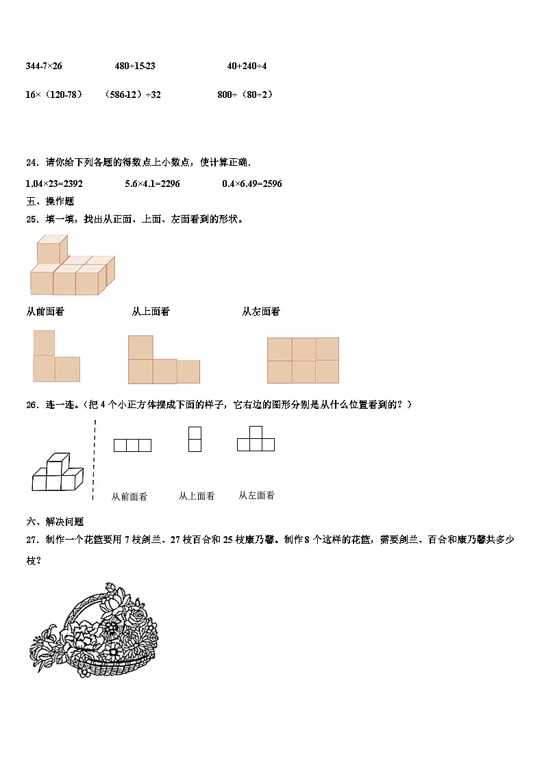 河南省漯河市郾城区2022-2023学年数学四年级第二学期期末达标测试试题含解析第3页