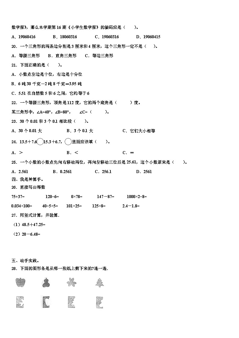 河南省漯河市源汇区2022-2023学年数学四下期末预测试题含解析第2页