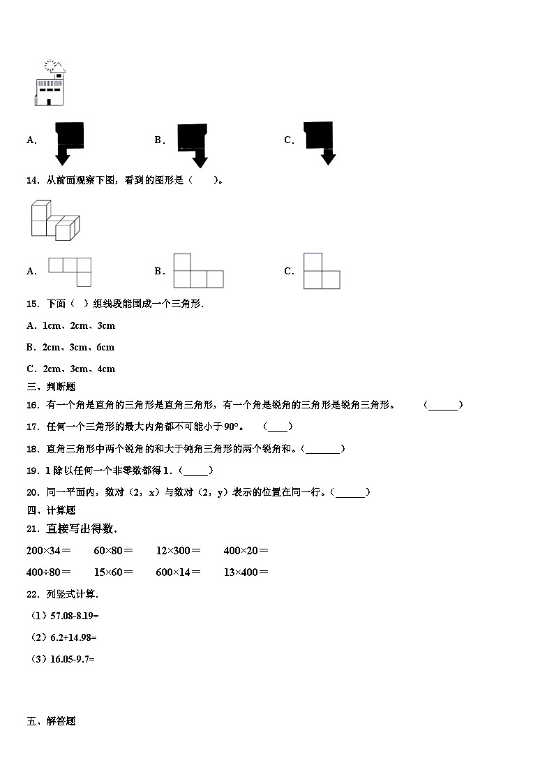 河南省漯河市召陵区2023届数学四年级第二学期期末教学质量检测模拟试题含解析第2页