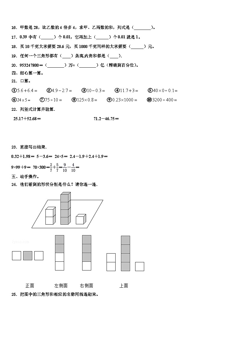 河南省濮阳市2022-2023学年数学四下期末监测试题含解析第2页