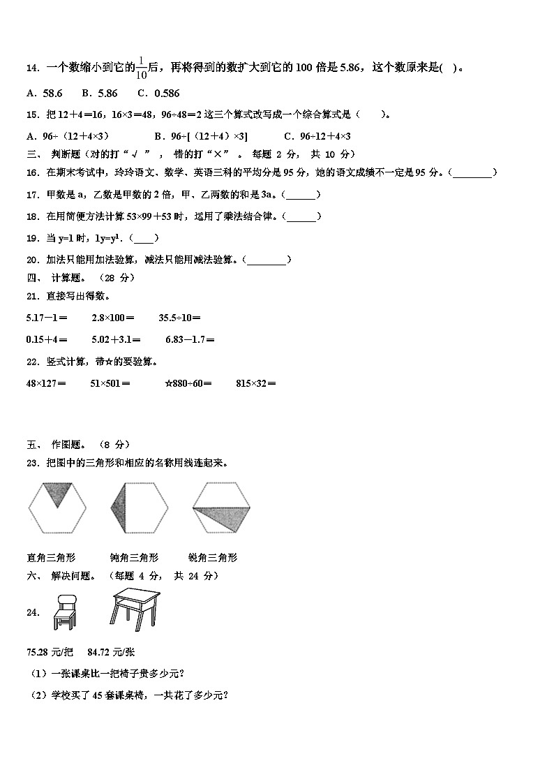河南省濮阳市濮阳县2023年四年级数学第二学期期末检测试题含解析第2页
