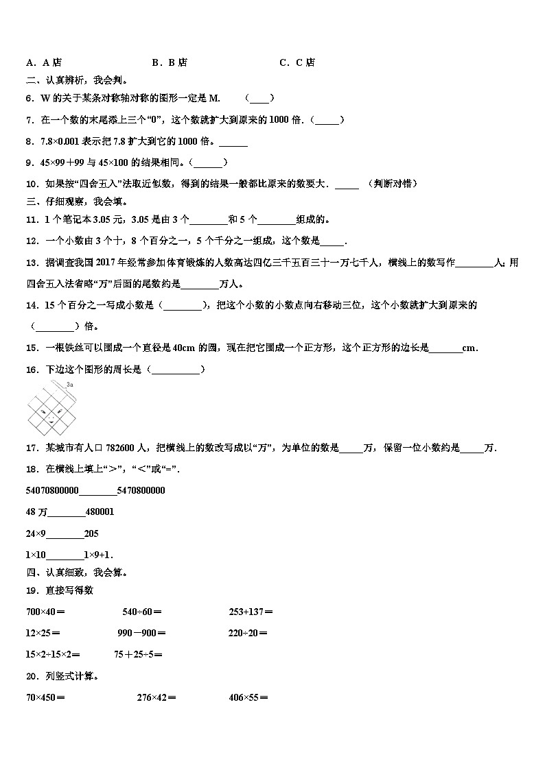 河南省濮阳市台前县2022-2023学年四下数学期末质量检测模拟试题含解析第2页
