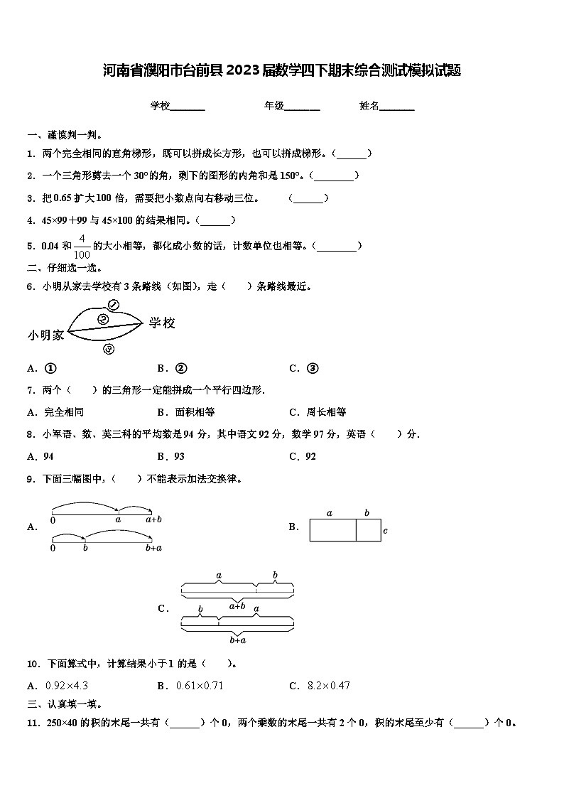 河南省濮阳市台前县2023届数学四下期末综合测试模拟试题含解析01