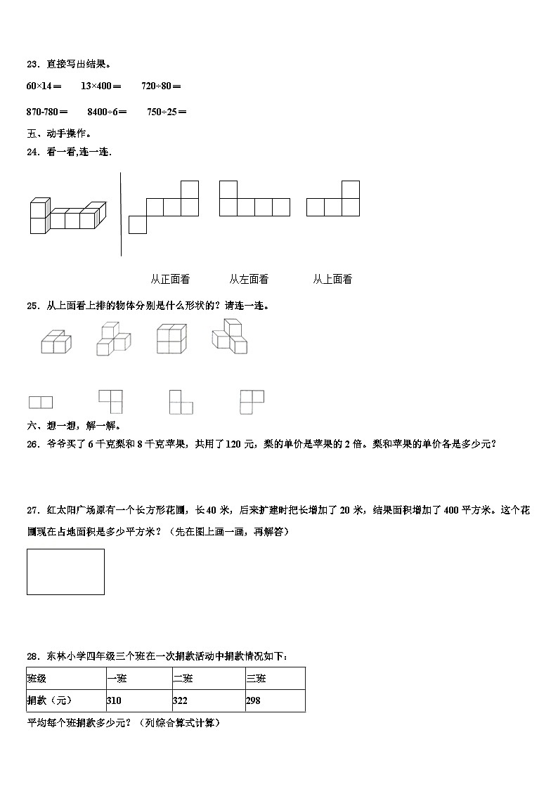 河南省濮阳市台前县2023届数学四下期末综合测试模拟试题含解析03