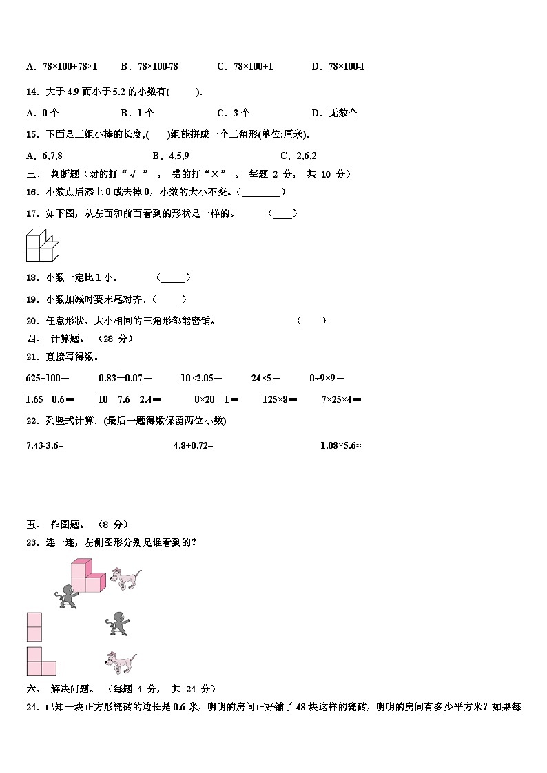河南省舞钢市2022-2023学年数学四下期末达标检测试题含解析02