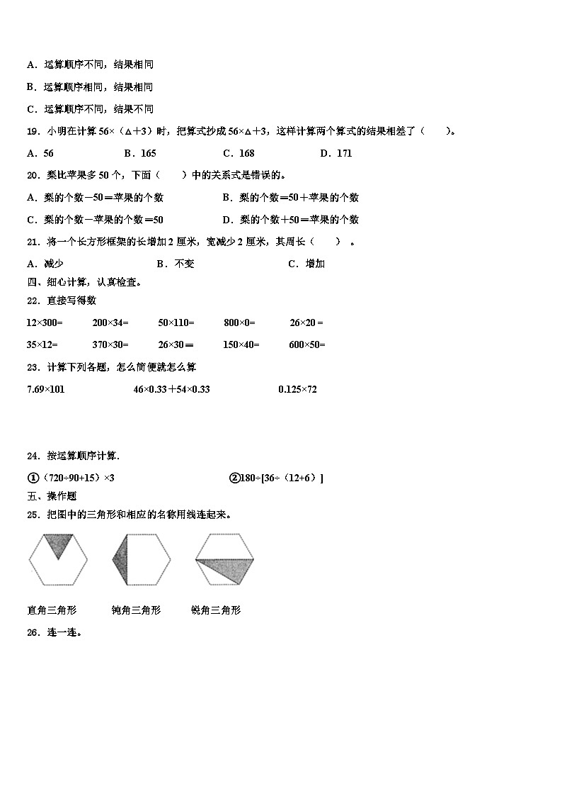 河南省许昌市建安区2023年数学四年级第二学期期末达标测试试题含解析第2页