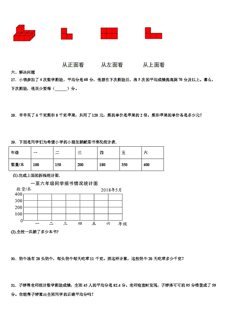 河南省许昌市建安区2023年数学四年级第二学期期末达标测试试题含解析第3页