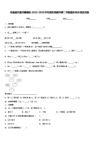 河南省许昌市魏都区2022-2023学年四年级数学第二学期期末综合测试试题含解析