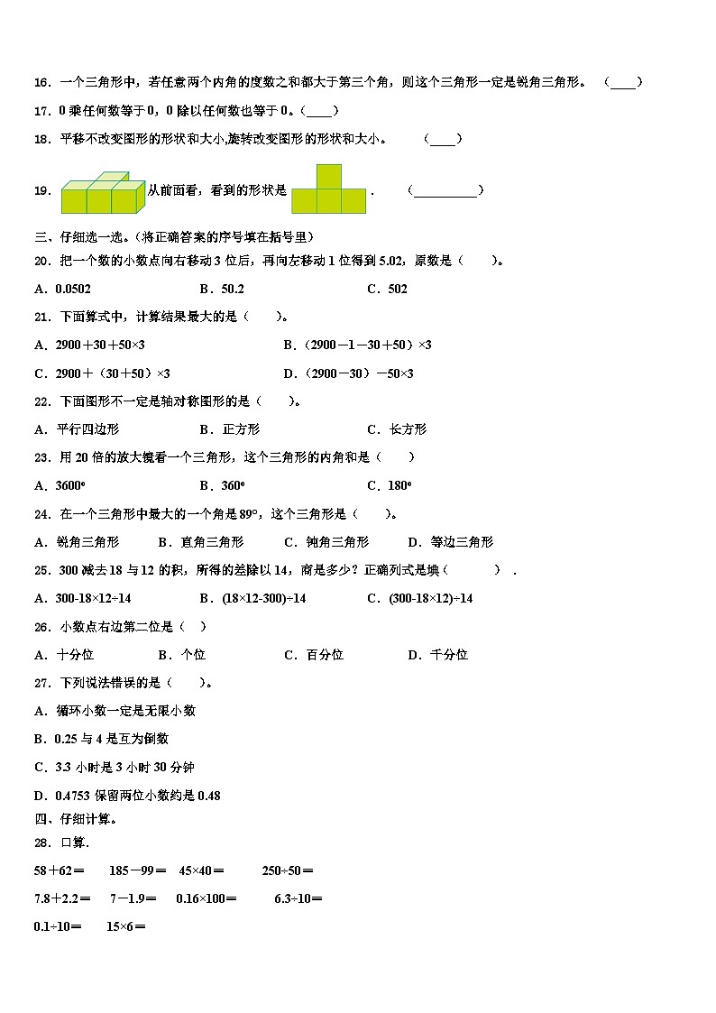 河南省许昌市魏都区2023年数学四下期末学业质量监测试题含解析02