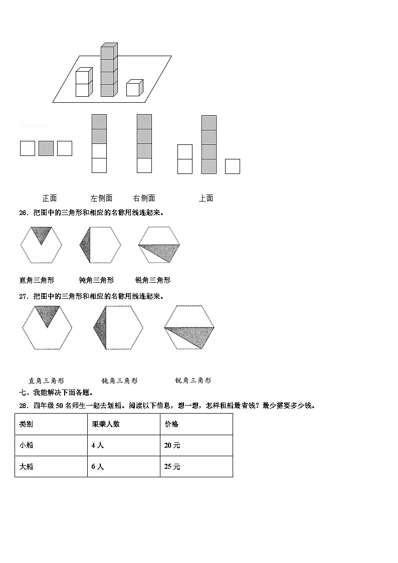 河南省许昌市禹州市2022-2023学年数学四年级第二学期期末达标测试试题含解析第3页