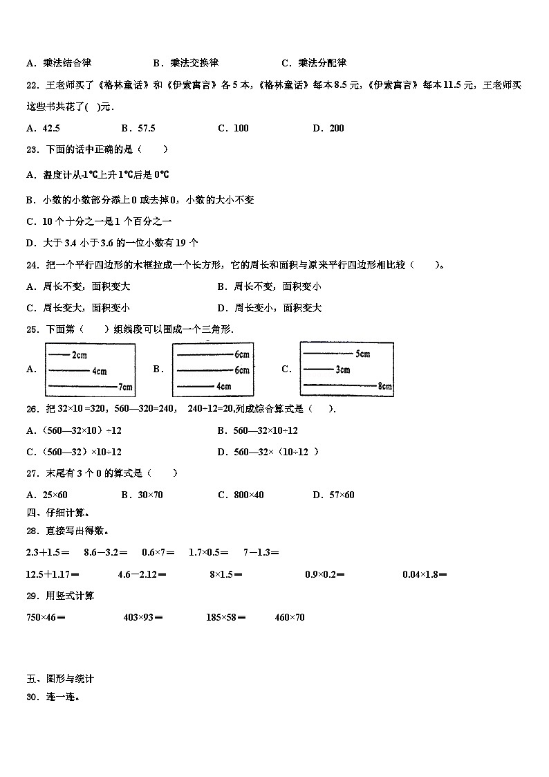 河南省许昌市长葛县2023年四年级数学第二学期期末联考模拟试题含解析02