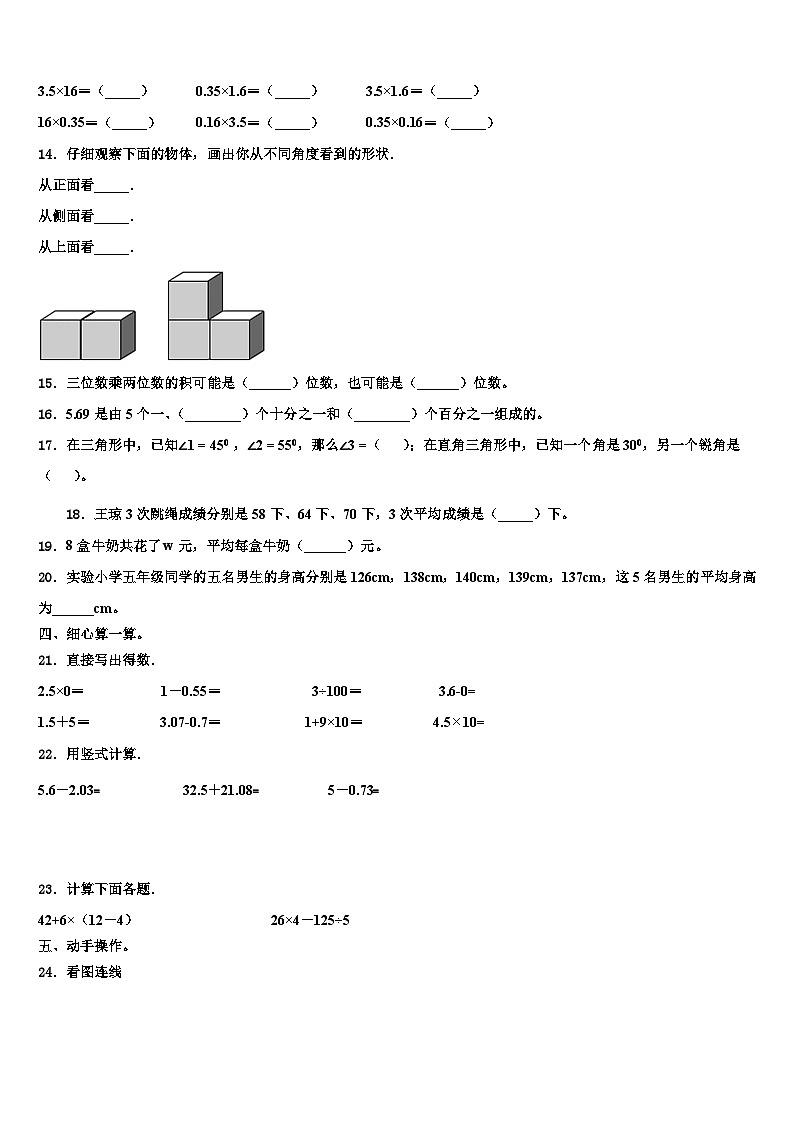河南省长垣市2023年四年级数学第二学期期末检测试题含解析第2页