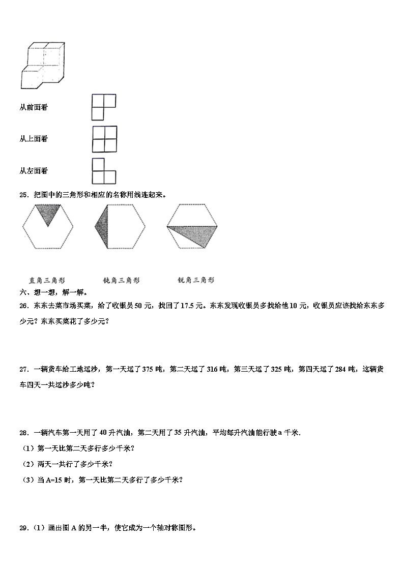 河南省长垣市2023年四年级数学第二学期期末检测试题含解析第3页