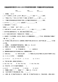 河南省郑州市登封市2022-2023学年数学四年级第二学期期末教学质量检测试题含解析