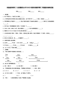 河南省郑州市二七区建新街小学2023年四年级数学第二学期期末调研试题含解析