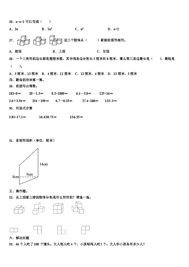 河南省郑州市高新区2023年数学四下期末统考模拟试题含解析03
