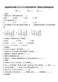 河南省郑州市管城区2022-2023学年四年级数学第二学期期末质量跟踪监视试题含解析