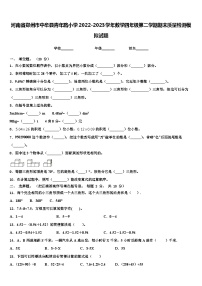 河南省郑州市中牟县青年路小学2022-2023学年数学四年级第二学期期末质量检测模拟试题含解析