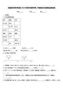 河南省郑州市管城区2023年四年级数学第二学期期末质量跟踪监视试题含解析