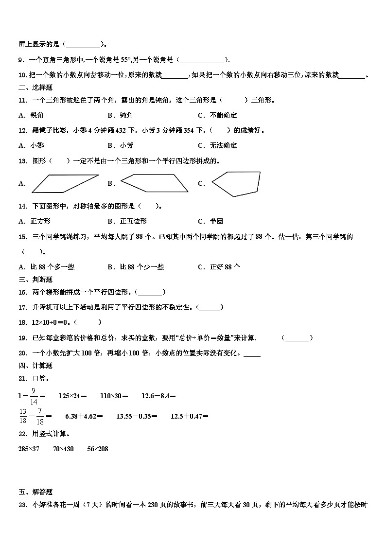 河南省郑州市管城区2023年四年级数学第二学期期末质量跟踪监视试题含解析第2页