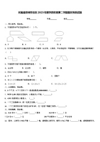 河南省郑州市街区2023年数学四年级第二学期期末预测试题含解析