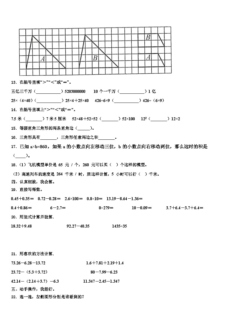 河南省郑州市街区2023年数学四年级第二学期期末预测试题含解析第2页