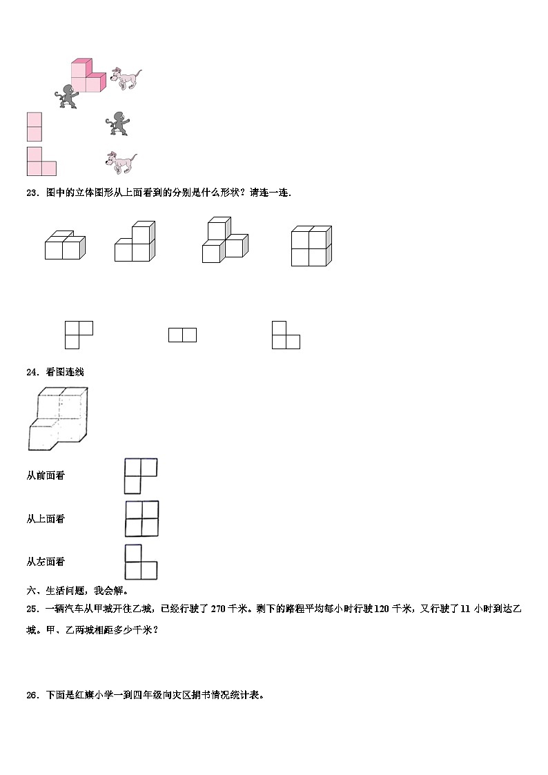 河南省郑州市街区2023年数学四年级第二学期期末预测试题含解析第3页