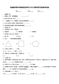 河南省郑州市中原领航实验学校2023年数学四下期末联考试题含解析