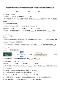 河南省郑州市中原区2023年数学四年级第二学期期末学业质量监测模拟试题含解析