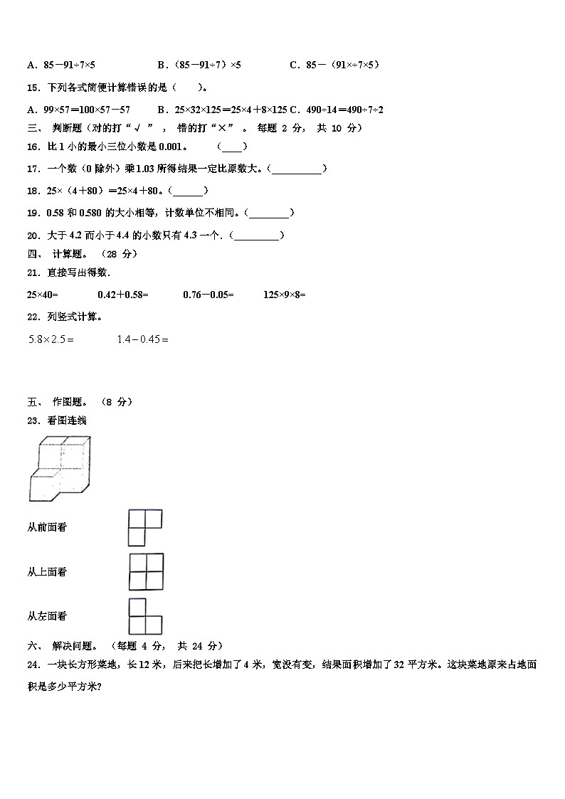 河南省郑州市金水区评价2023年数学四年级第二学期期末复习检测试题含解析第2页