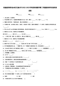 河南省郑州市金水区文源小学2022-2023学年四年级数学第二学期期末教学质量检测试题含解析