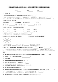 河南省郑州市金水区评价2023年四年级数学第二学期期末监测试题含解析