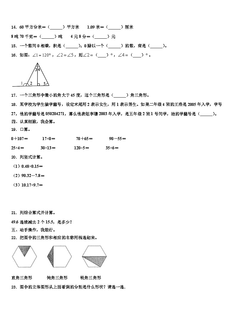 河南省郑州市经济开发区2022-2023学年数学四年级第二学期期末学业质量监测试题含解析02