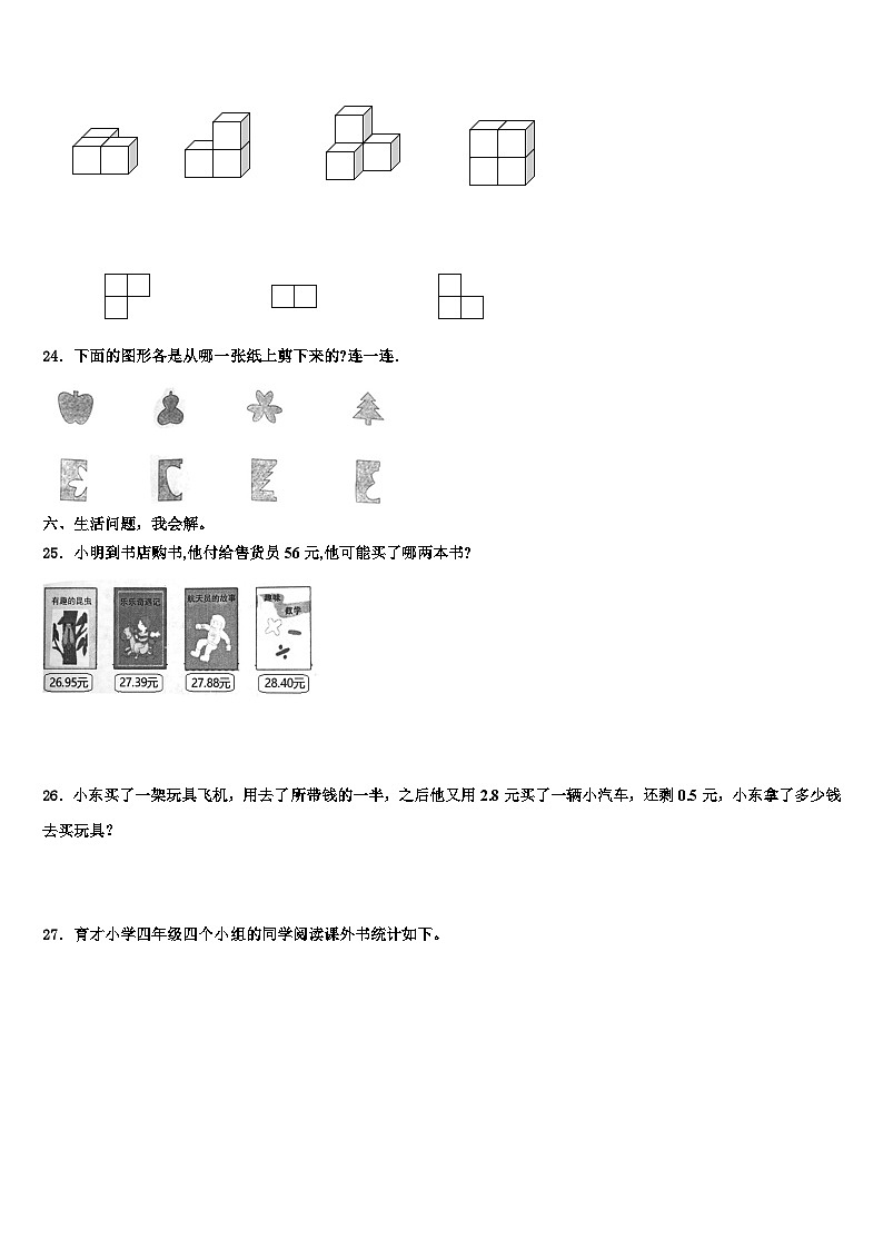 河南省郑州市经济开发区2022-2023学年数学四年级第二学期期末学业质量监测试题含解析03