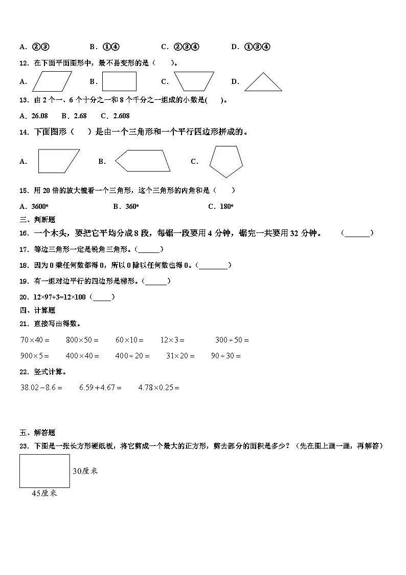 河南省郑州市荥阳市2023年数学四下期末考试模拟试题含解析02
